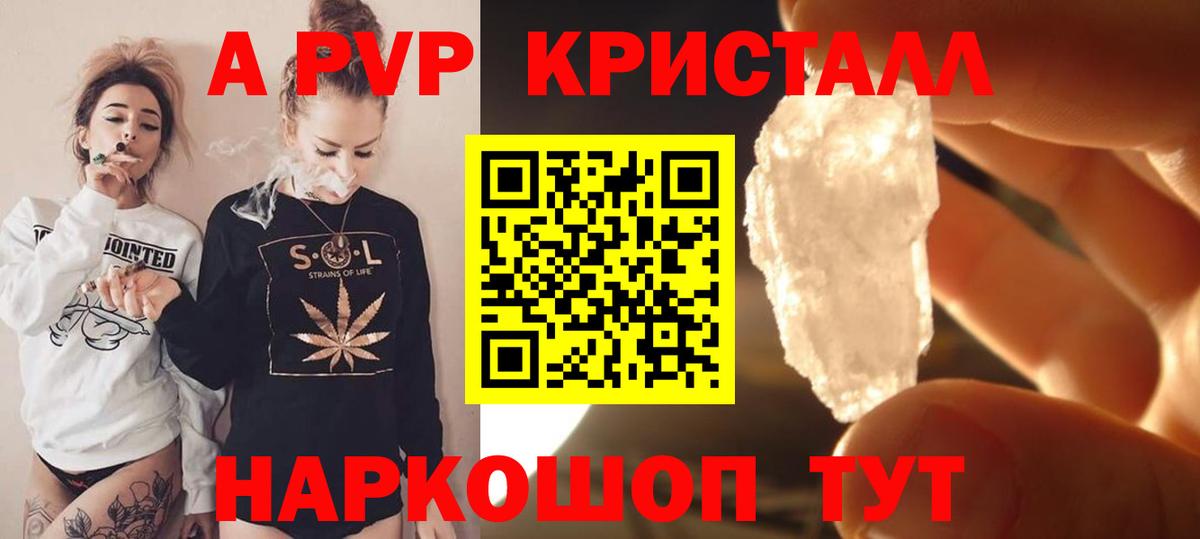 A-PVP СК  Вход с VPN  A PVP кристаллы  Железноводск  Альфа ПВП мука 