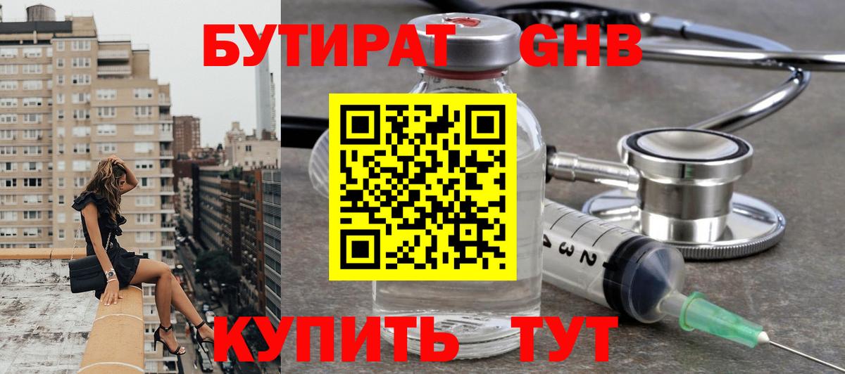 Бутират оксана Железноводск