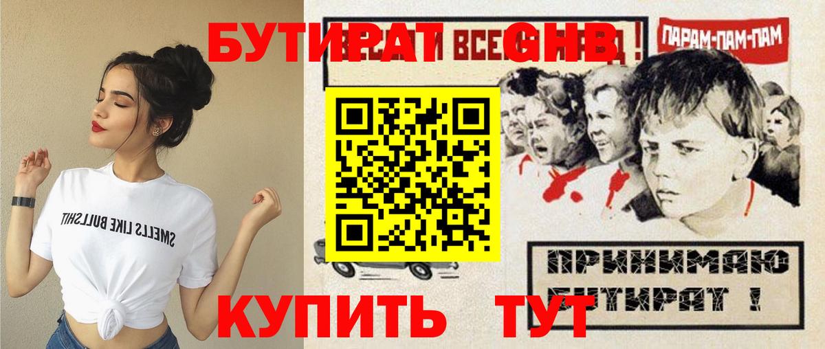 Бутират жидкий экстази  БУТИРАТ  Железноводск  Вход с VPN 