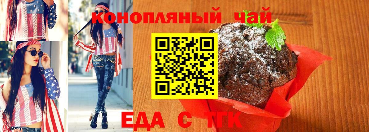 Железноводск  Печенье с ТГК конопля  Вход с VPN 