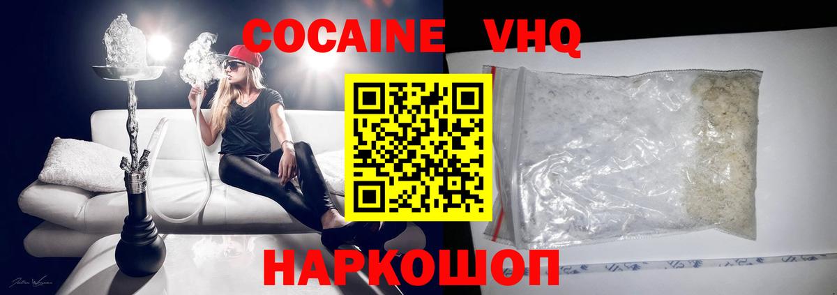 КОКАИН Перу Железноводск