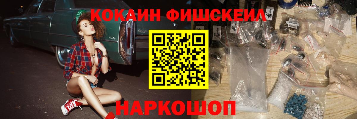 Железноводск  Cocaine Fish Scale  Кокаин  Cocaine Columbia  магазин    Вход с VPN 