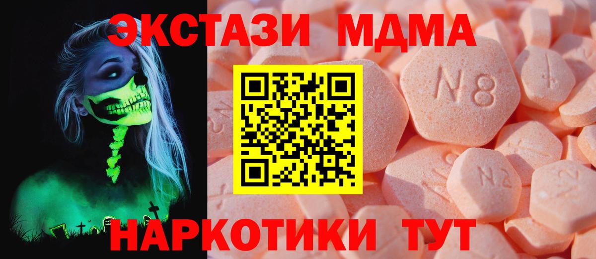 Ecstasy MDMA  ЭКСТАЗИ ешки  Вход с VPN  Железноводск 