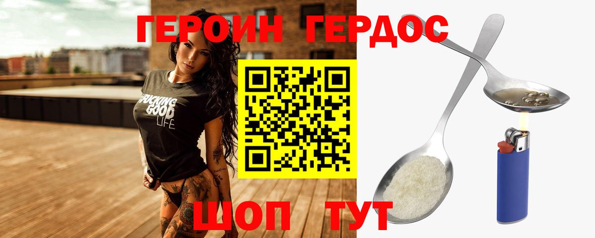 Железноводск  Героин  Вход с VPN  Героин VHQ 