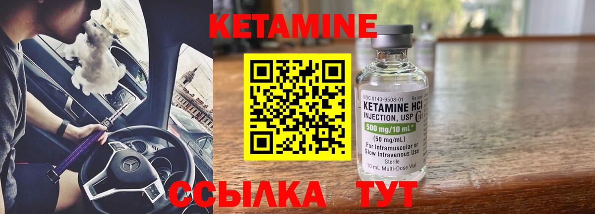 Кетамин ketamine Железноводск