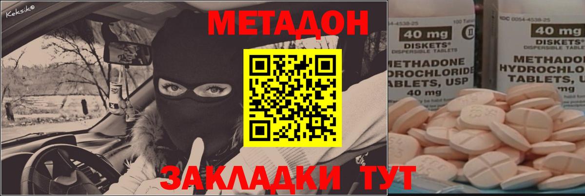Метадон VHQ  Вход с VPN  Железноводск 