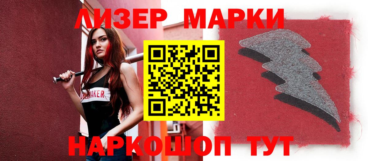 Марки 25I-NBOMe 1,8мг Железноводск